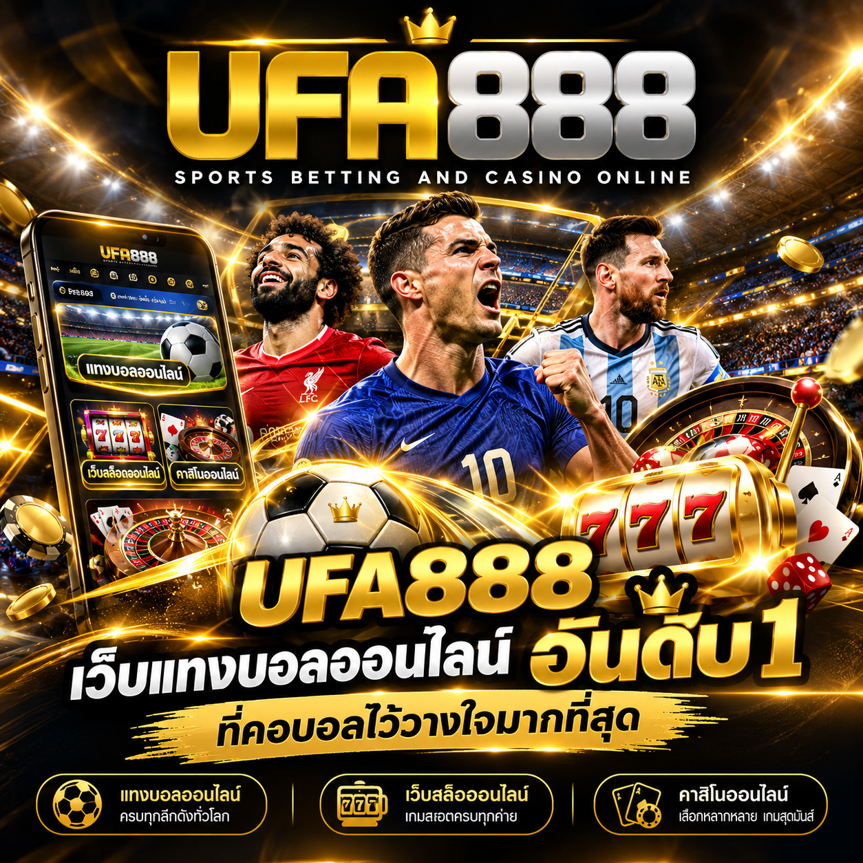 UFA888 เว็บแทงบอลออนไลน์ อันดับ 1 ที่คอบอลไว้วางใจมากที่สุด