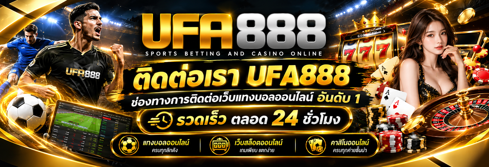 ติดต่อเรา UFA888 ช่องทางการติดต่อเว็บแทงบอลออนไลน์ อันดับ 1 รวดเร็ว ตลอด 24 ชั่วโมง
