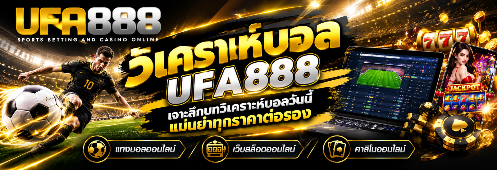 วิเคราะห์บอล UFA888 เจาะลึกบทวิเคราะห์บอลวันนี้ แม่นยำทุกราคาต่อรอง