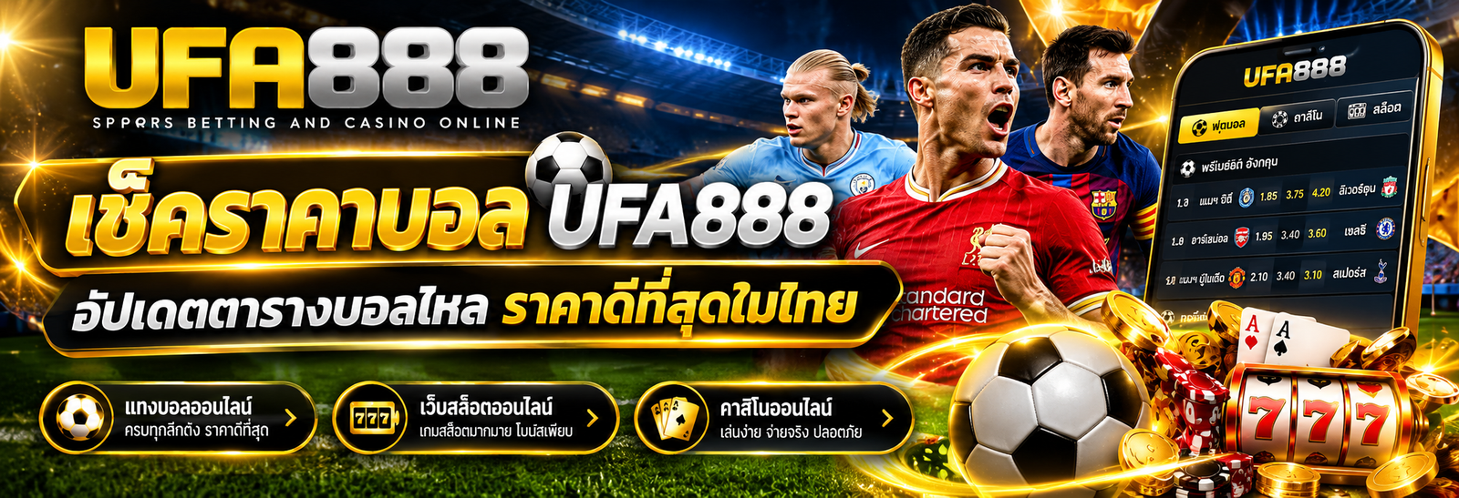 เช็คราคาบอล UFA888 อัปเดตตารางบอลไหล ราคาดีที่สุดในไทย