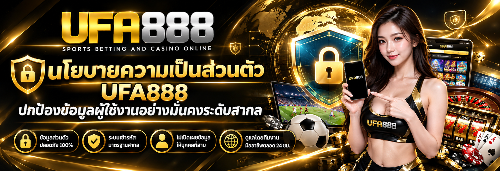 นโยบายความเป็นส่วนตัว UFA888 ปกป้องข้อมูลผู้ใช้งานอย่างมั่นคงระดับสากล