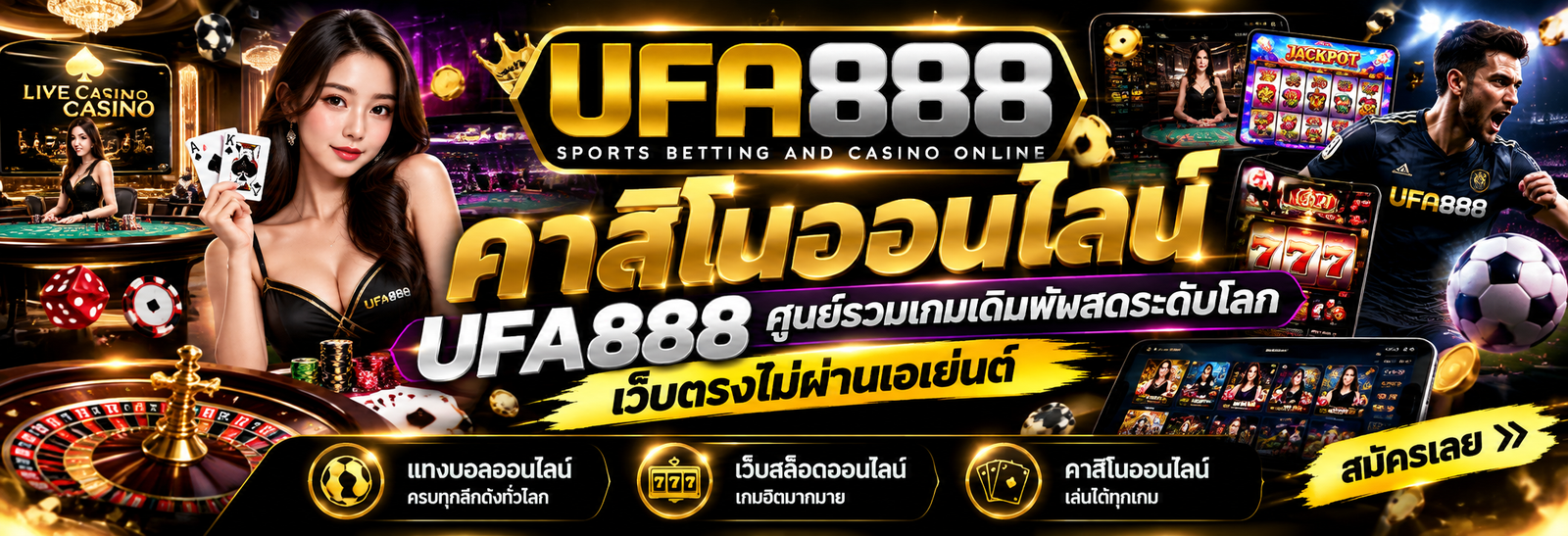 คาสิโนออนไลน์ UFA888 ศูนย์รวมเกมเดิมพันสดระดับโลก เว็บตรงไม่ผ่านเอเย่นต์
